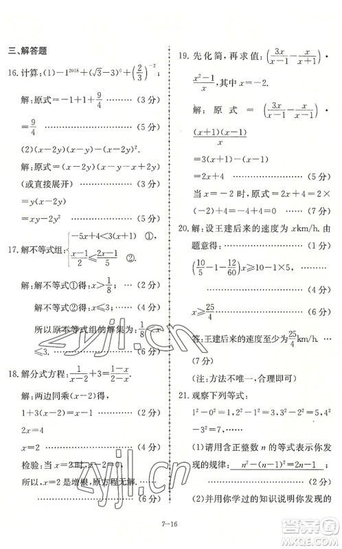 合肥工业大学出版社2022假期冲浪暑假作业升级版七年级数学沪科版答案