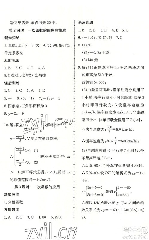 合肥工业大学出版社2022假期冲浪暑假作业升级版七年级数学沪科版答案