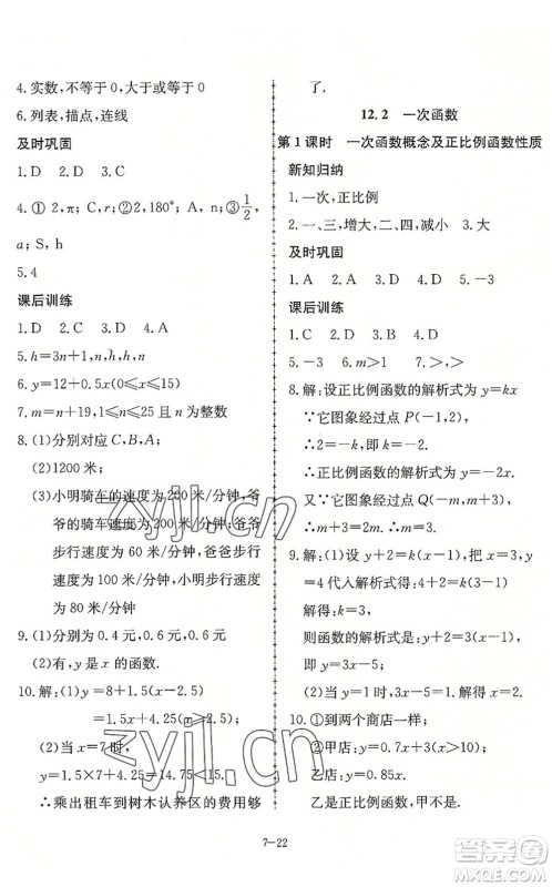 合肥工业大学出版社2022假期冲浪暑假作业升级版七年级数学沪科版答案