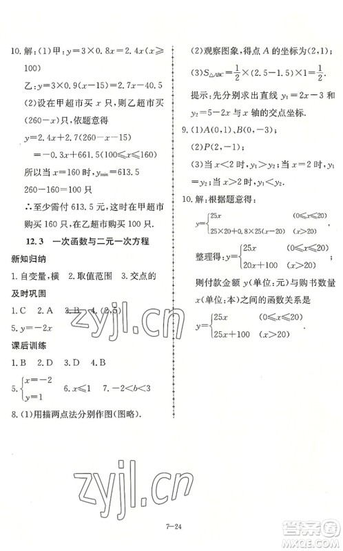 合肥工业大学出版社2022假期冲浪暑假作业升级版七年级数学沪科版答案