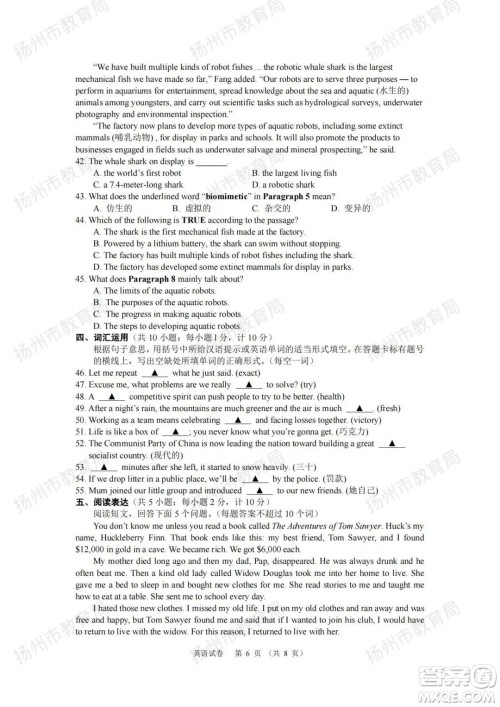 扬州市2022年初中毕业升学统一考试英语试题及答案 扬州市2022年初中毕业升学统一考试英语试题及答案