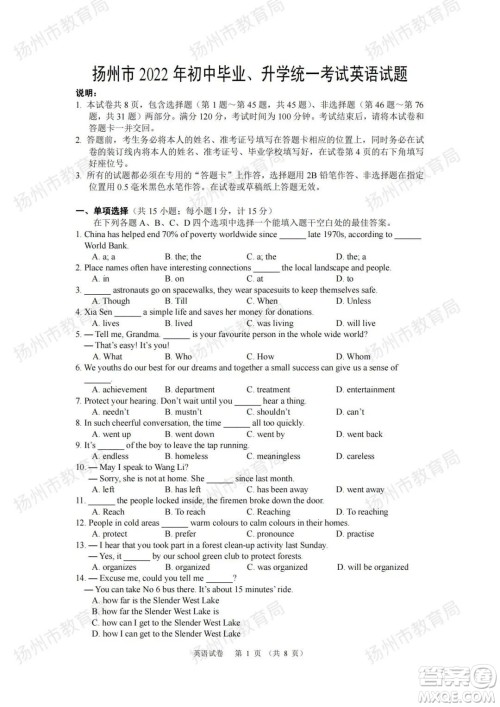 扬州市2022年初中毕业升学统一考试英语试题及答案 扬州市2022年初中毕业升学统一考试英语试题及答案