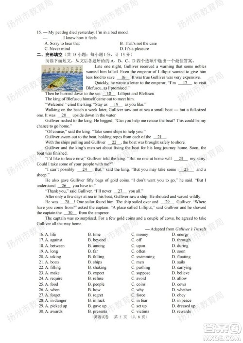 扬州市2022年初中毕业升学统一考试英语试题及答案 扬州市2022年初中毕业升学统一考试英语试题及答案