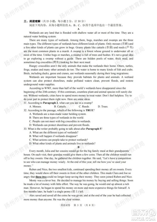 扬州市2022年初中毕业升学统一考试英语试题及答案 扬州市2022年初中毕业升学统一考试英语试题及答案