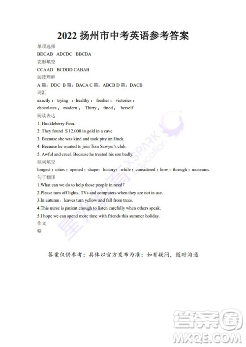 扬州市2022年初中毕业升学统一考试英语试题及答案 扬州市2022年初中毕业升学统一考试英语试题及答案