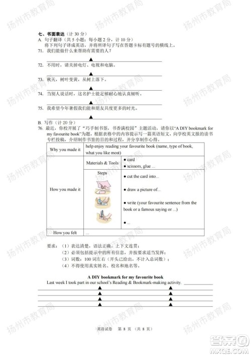 扬州市2022年初中毕业升学统一考试英语试题及答案