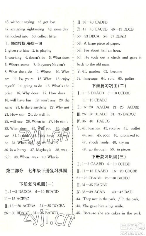 合肥工业大学出版社2022假期冲浪暑假作业升级版七年级英语外研版答案