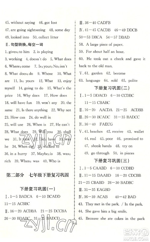 合肥工业大学出版社2022假期冲浪暑假作业升级版七年级英语外研版答案