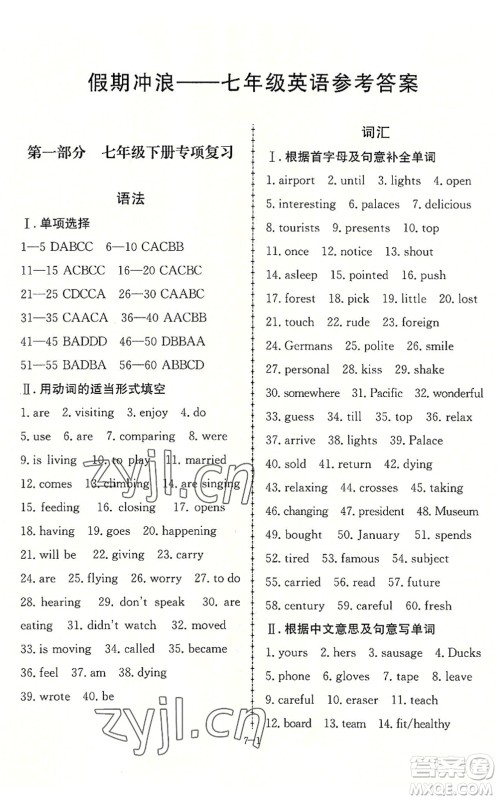 合肥工业大学出版社2022假期冲浪暑假作业升级版七年级英语外研版答案