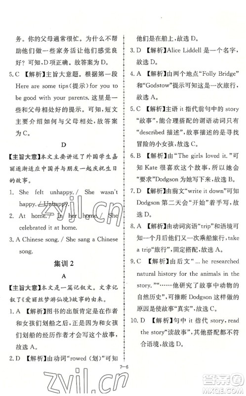 合肥工业大学出版社2022假期冲浪暑假作业升级版七年级英语外研版答案