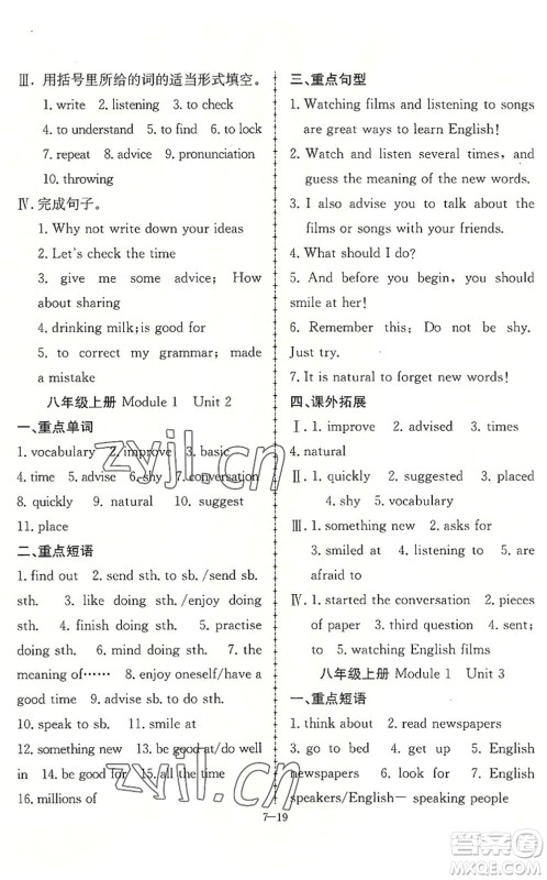 合肥工业大学出版社2022假期冲浪暑假作业升级版七年级英语外研版答案