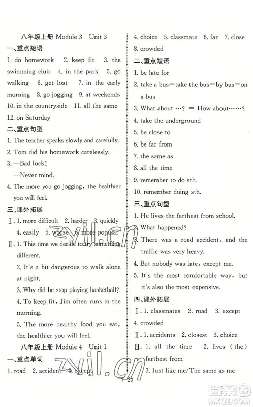 合肥工业大学出版社2022假期冲浪暑假作业升级版七年级英语外研版答案