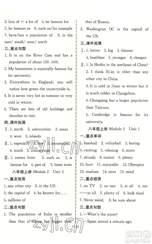 合肥工业大学出版社2022假期冲浪暑假作业升级版七年级英语外研版答案