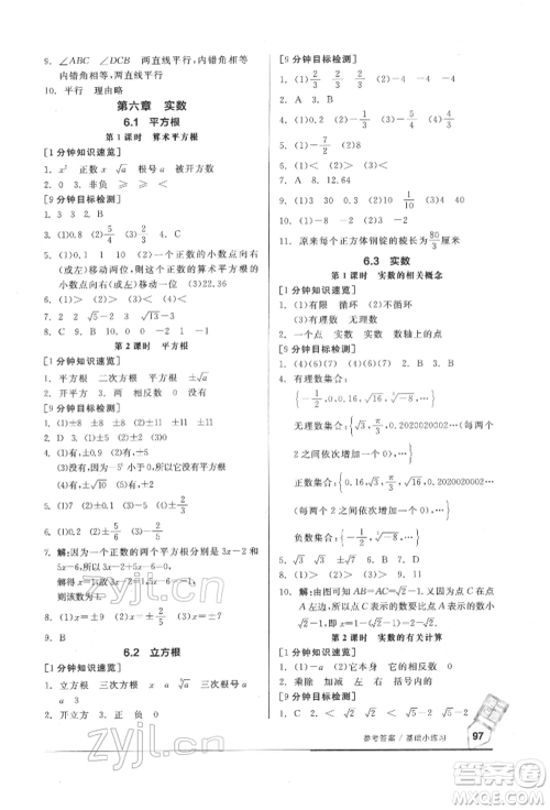 延边教育出版社2022随堂十分钟基础小练习七年级下册数学人教版参考答案