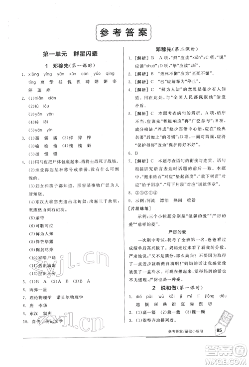 延边教育出版社2022随堂十分钟基础小练习七年级下册语文人教版参考答案