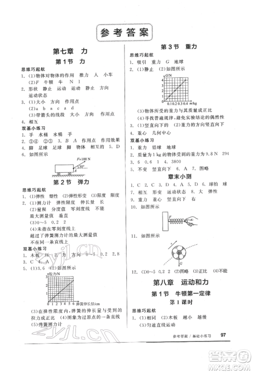 延边教育出版社2022随堂十分钟基础小练习八年级下册物理人教版参考答案