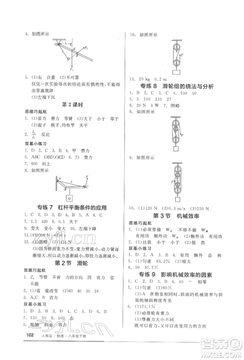 延边教育出版社2022随堂十分钟基础小练习八年级下册物理人教版参考答案