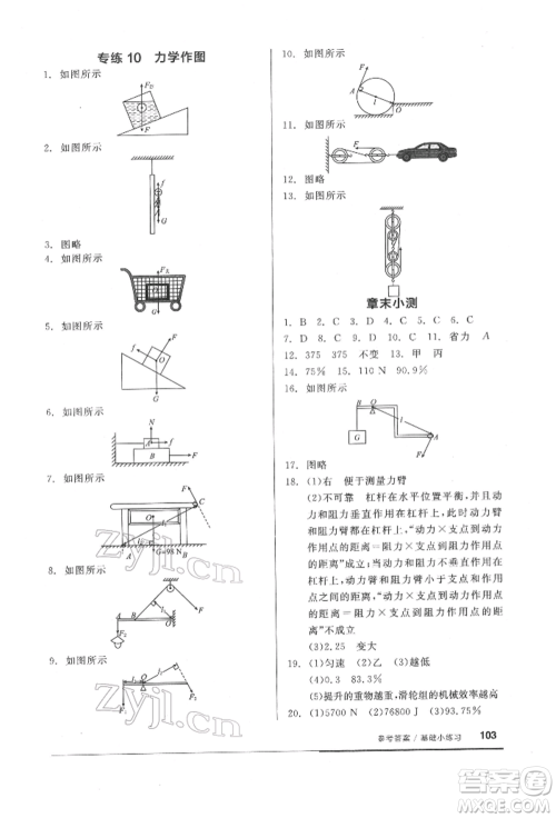 延边教育出版社2022随堂十分钟基础小练习八年级下册物理人教版参考答案