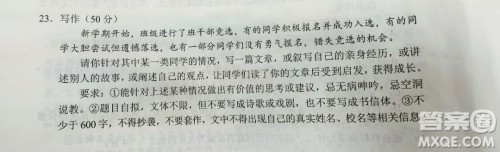 班干部竞选材料作文600字 关于班干部竞选的材料作文600字