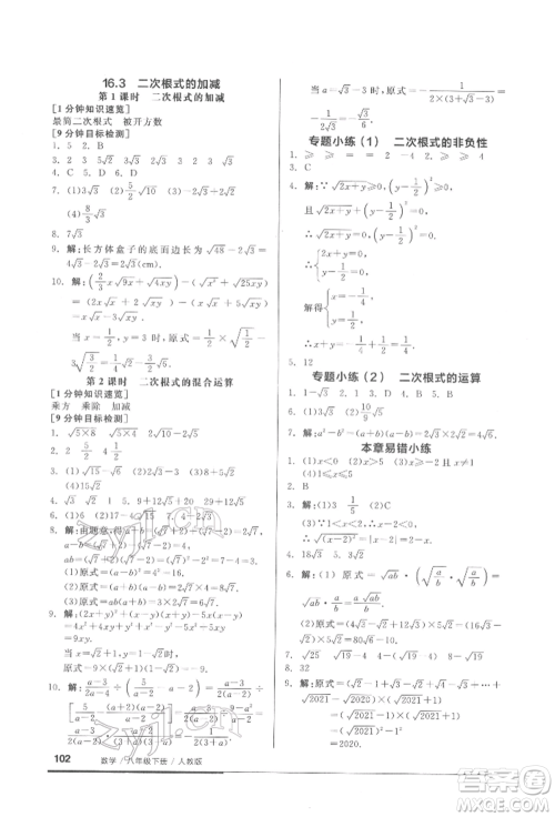 延边教育出版社2022随堂十分钟基础小练习八年级下册数学人教版参考答案