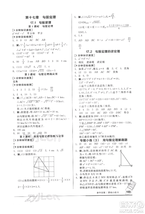 延边教育出版社2022随堂十分钟基础小练习八年级下册数学人教版参考答案