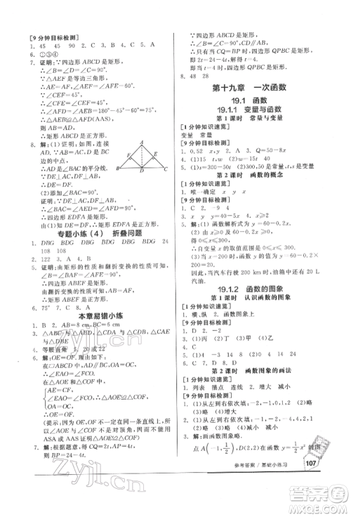 延边教育出版社2022随堂十分钟基础小练习八年级下册数学人教版参考答案