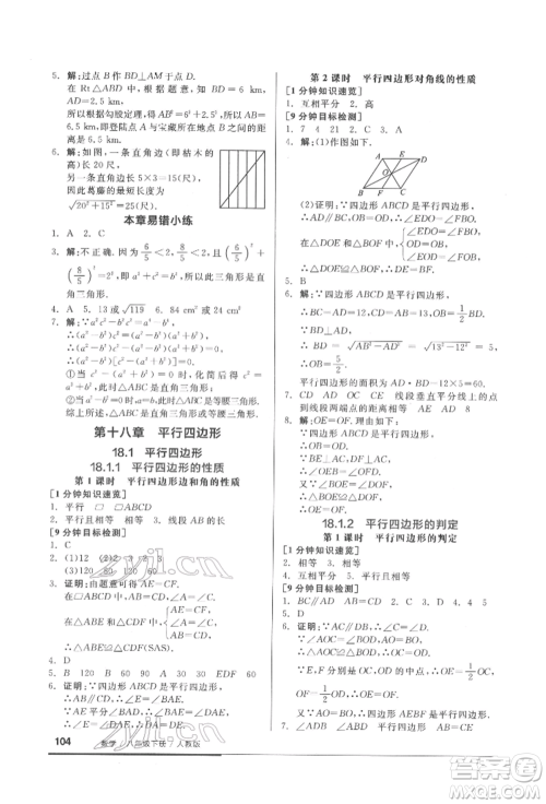 延边教育出版社2022随堂十分钟基础小练习八年级下册数学人教版参考答案