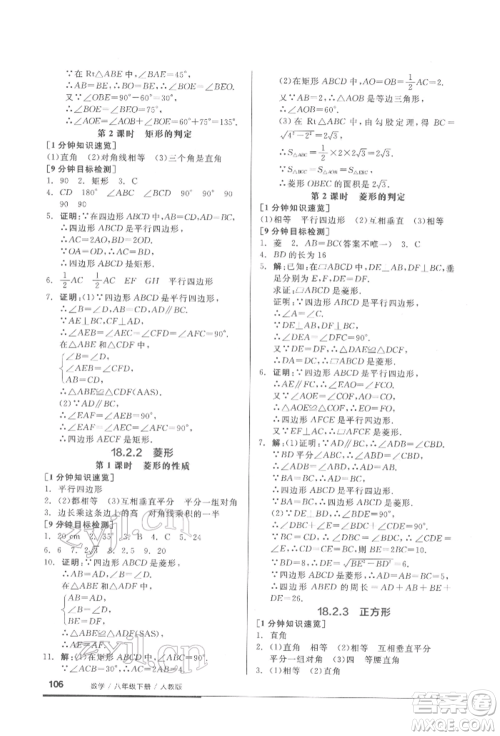 延边教育出版社2022随堂十分钟基础小练习八年级下册数学人教版参考答案