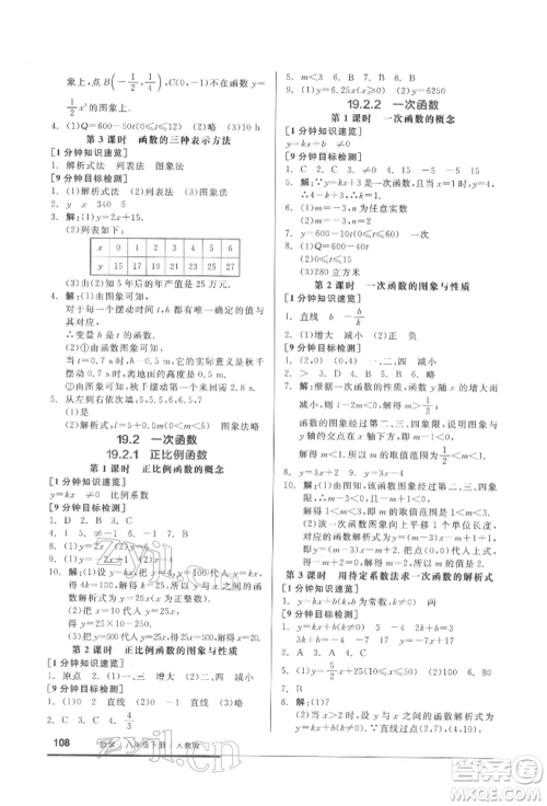 延边教育出版社2022随堂十分钟基础小练习八年级下册数学人教版参考答案