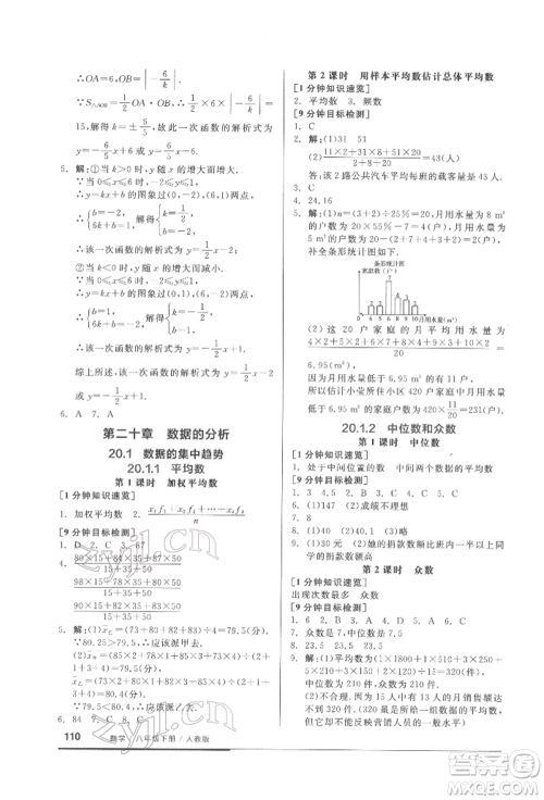 延边教育出版社2022随堂十分钟基础小练习八年级下册数学人教版参考答案