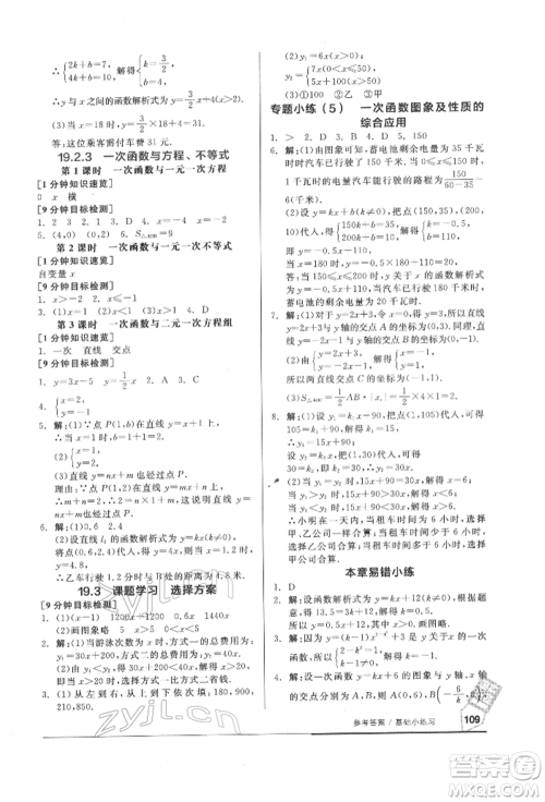 延边教育出版社2022随堂十分钟基础小练习八年级下册数学人教版参考答案