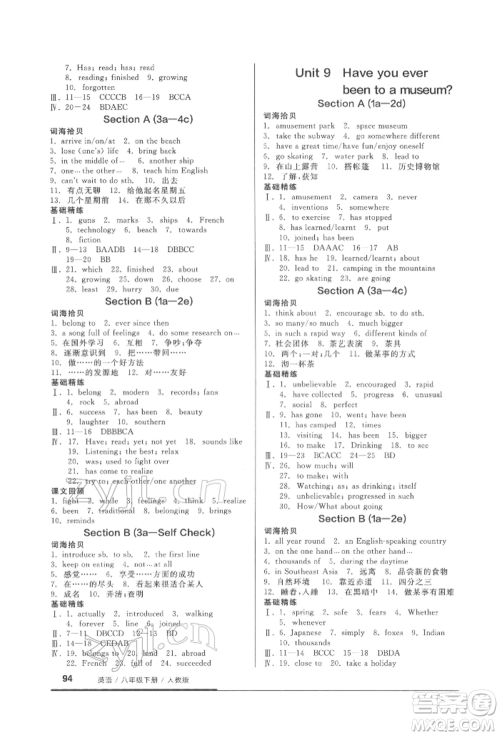 延边教育出版社2022随堂十分钟基础小练习八年级下册英语人教版参考答案