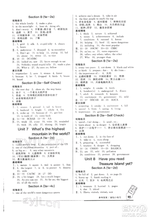 延边教育出版社2022随堂十分钟基础小练习八年级下册英语人教版参考答案