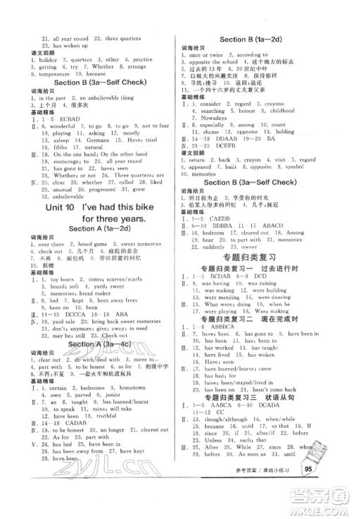 延边教育出版社2022随堂十分钟基础小练习八年级下册英语人教版参考答案