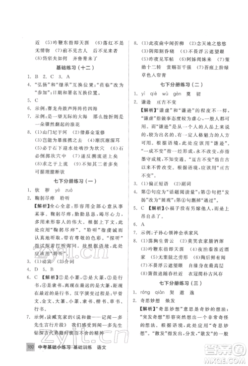 延边教育出版社2022中考基础小练习基础训练语文通用版内蒙古专版参考答案