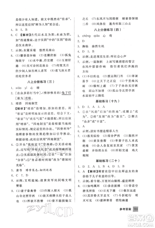 延边教育出版社2022中考基础小练习基础训练语文通用版内蒙古专版参考答案