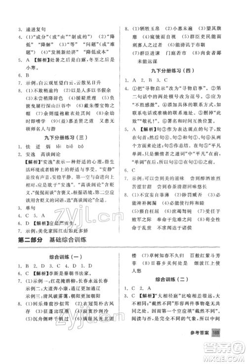 延边教育出版社2022中考基础小练习基础训练语文通用版内蒙古专版参考答案