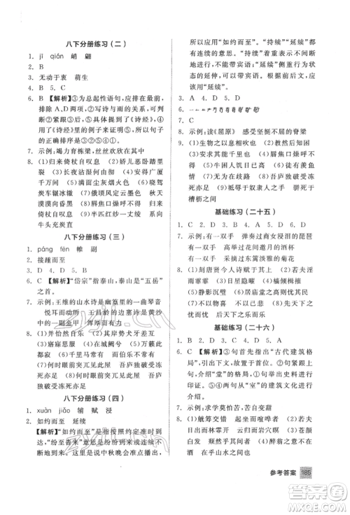 延边教育出版社2022中考基础小练习基础训练语文通用版内蒙古专版参考答案