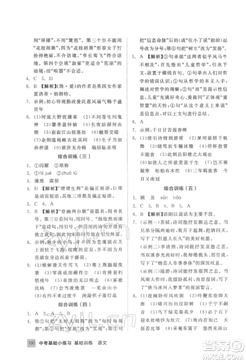 延边教育出版社2022中考基础小练习基础训练语文通用版内蒙古专版参考答案