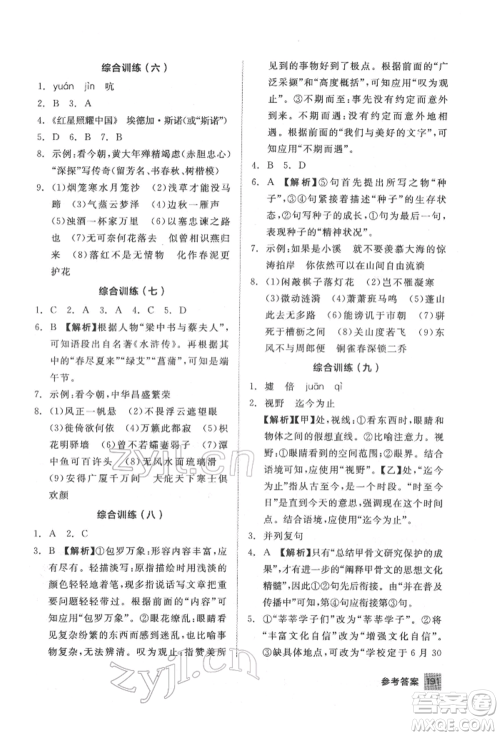 延边教育出版社2022中考基础小练习基础训练语文通用版内蒙古专版参考答案