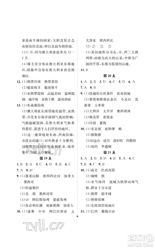 长江出版社2022暑假作业七年级地理人教版参考答案 长江出版社2022暑假作业七年级地理人教版参考答案