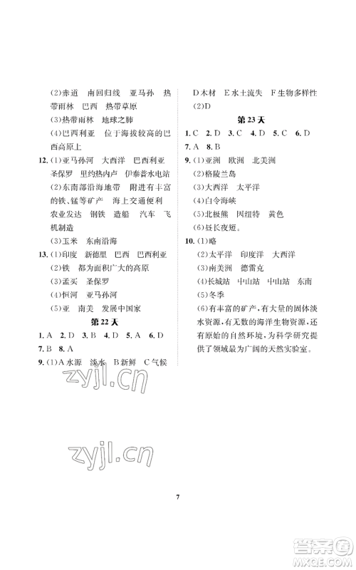 长江出版社2022暑假作业七年级地理人教版参考答案 长江出版社2022暑假作业七年级地理人教版参考答案