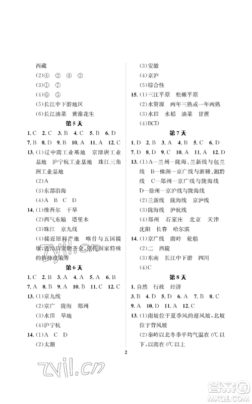 长江出版社2022暑假作业七年级地理中图版参考答案 长江出版社2022暑假作业七年级地理中图版参考答案