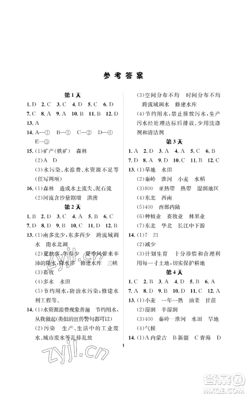 长江出版社2022暑假作业七年级地理中图版参考答案 长江出版社2022暑假作业七年级地理中图版参考答案