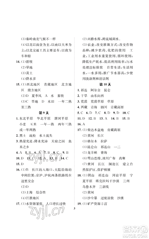 长江出版社2022暑假作业七年级地理中图版参考答案 长江出版社2022暑假作业七年级地理中图版参考答案