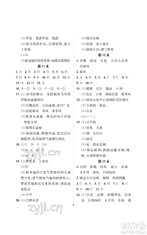 长江出版社2022暑假作业七年级地理中图版参考答案 长江出版社2022暑假作业七年级地理中图版参考答案