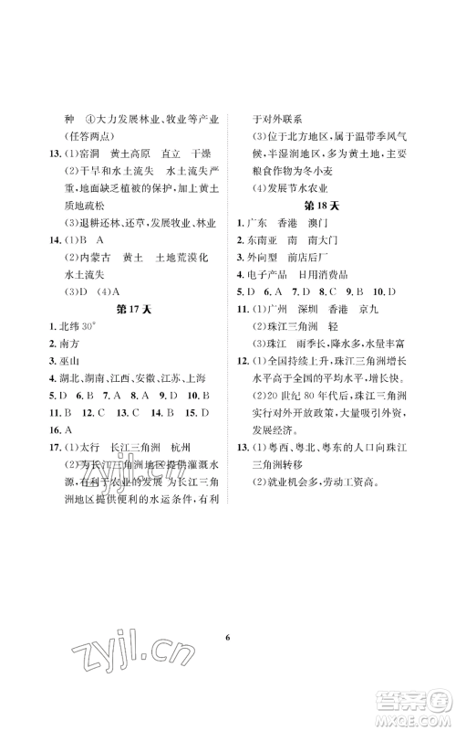 长江出版社2022暑假作业七年级地理中图版参考答案 长江出版社2022暑假作业七年级地理中图版参考答案