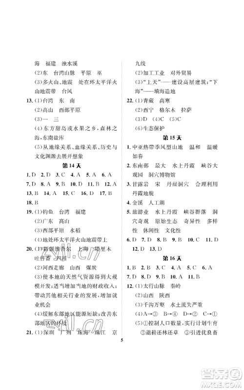 长江出版社2022暑假作业七年级地理中图版参考答案 长江出版社2022暑假作业七年级地理中图版参考答案