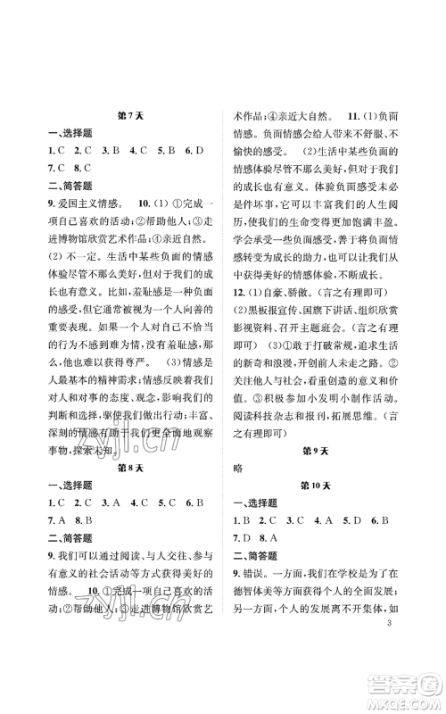 长江出版社2022暑假作业七年级道德与法治人教版参考答案 长江出版社2022暑假作业七年级道德与法治人教版参考答案