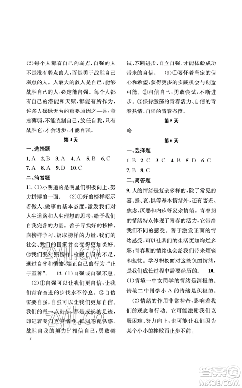 长江出版社2022暑假作业七年级道德与法治人教版参考答案 长江出版社2022暑假作业七年级道德与法治人教版参考答案